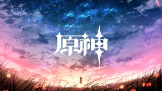 「原神宣传视频」此行所见 皆为美好