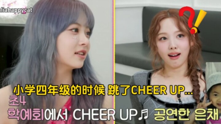【แปลเอง】ลิน่า นยอนจ็อน: หลายคนบอกฉันว่าตอนประถมเคยชอบวง TWICE… (ไดอารี่ดาราของอึนแช)