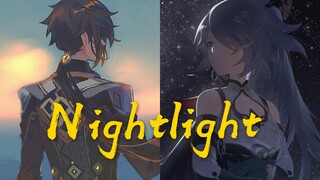 【原神/崩坏3/AMV】一颗流星划破黎明，你是我的不灭星光-「Nightlight」