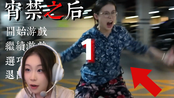 【หลังเคอร์ฟิว 1】เล่นมือถือกลางดึกจนแม่ตามล่า!