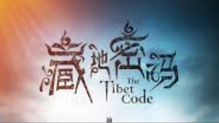 The Tibet Code  (the movie) - รหัสลับหลังคาโลก ตอนที่ 1