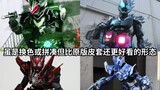Meski mengalami perubahan warna atau disatukan, namun wujud Reiwa Kamen Rider lebih gagah dibandingk