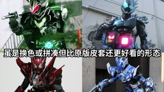 Dù là đổi màu hay ghép lại nhưng form Reiwa Kamen Rider đẹp trai hơn bao da nguyên bản.