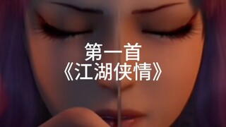 不良人中冷门但是你一定听过的BGM