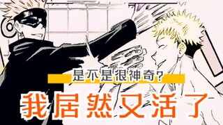 咒术回战07：咒灵组织现身，五条老师被列为头号劲敌