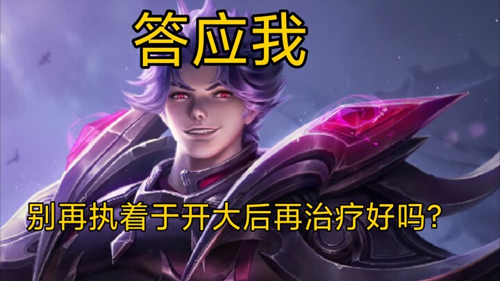 Please stop obsessing over maxing out your ultimate to spam heals and the old-school 3-2-1 combo!!!