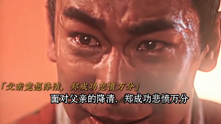 面对父亲的降清，郑成功悲愤万分