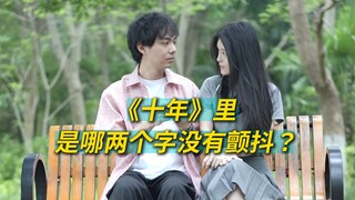 Hai từ nào trong bài thơ "Mười năm" không run rẩy?