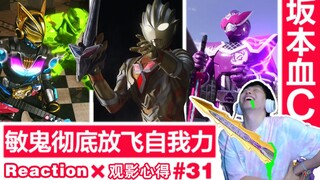 【睿评】我忍者呢？/可靠の先辈/咚华小当家-《假面骑士Geats》#12＆＆《德凯奥特曼》#19＆《暴太郎战队》#38