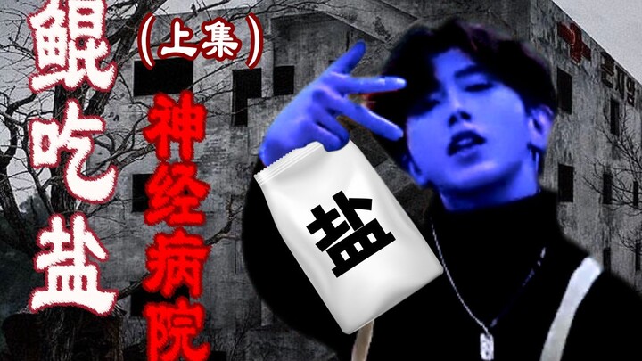 [Horror Comedy] Kun Eats Salt at the Psych Ward (Part 1)