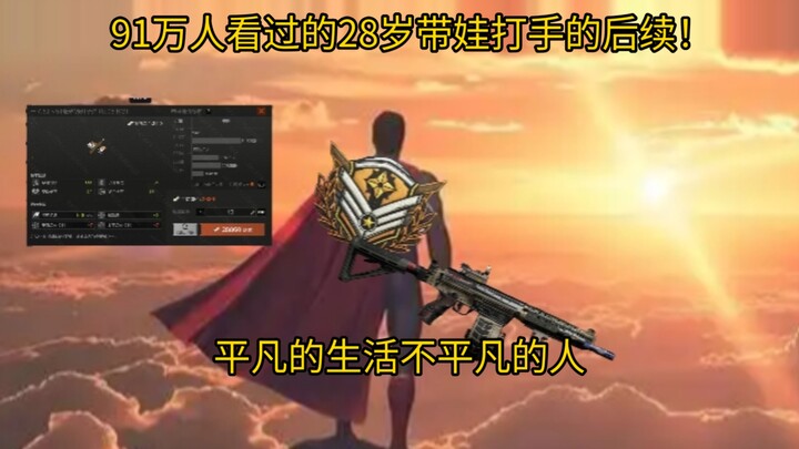 ตอนต่อไปของมือปราบวัย 28 ที่เลี้ยงลูก ซึ่งมีคนดูแล้ว 910,000 คน!