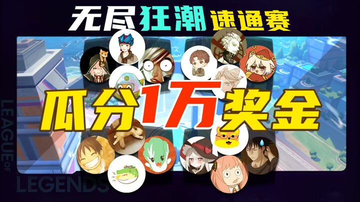 “Turnamen Speedrun Endless Fury” – Berkompetisi bersama para saudara, bagi-bagi hadiah 10 ribu!