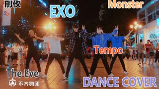 【不齐舞团】你们多人血书的EXO舞蹈来了！Monster,The Eve,Tempo哪首主打是你的心头爱