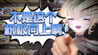 不是那种“积极向上”啊 ! ! !
