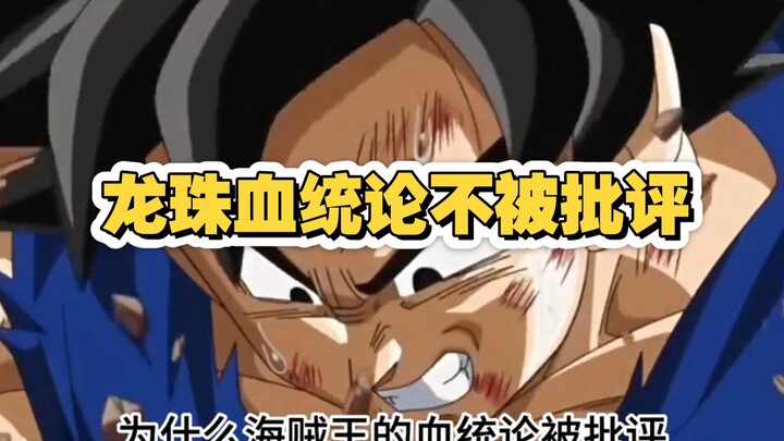 #Dragon Ball #Fan Creativity #Bloodline Theory