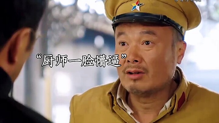 The Japanese tried to test whether the cook was an undercover agent, but ended up getting played ins