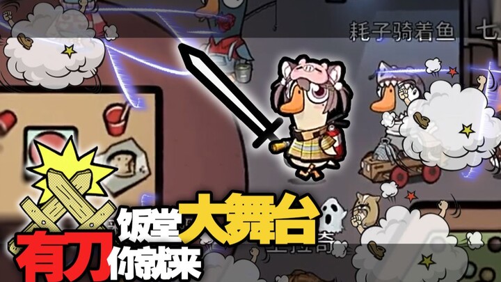 Canteen Grand Stage: Bring Your Knife if You Dare! [Goose Goose Duck]