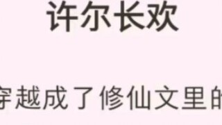 (Complete version) Xu Er Chang Huan