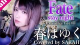 [Music]Covering Aimer's <春はゆく>|Fate/stay night