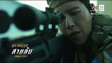 สุภาพบุรุษสายลับ ตอนที่ 05