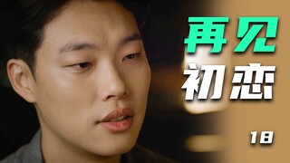 ใครคือตัวเอกของ "ลาก่อน รักแรก"? ตะโกนชื่อของเขาออกมาเลย! กลับมาดู "ตอบกลับ 1988" อีกครั้ง "เด็กๆ โต