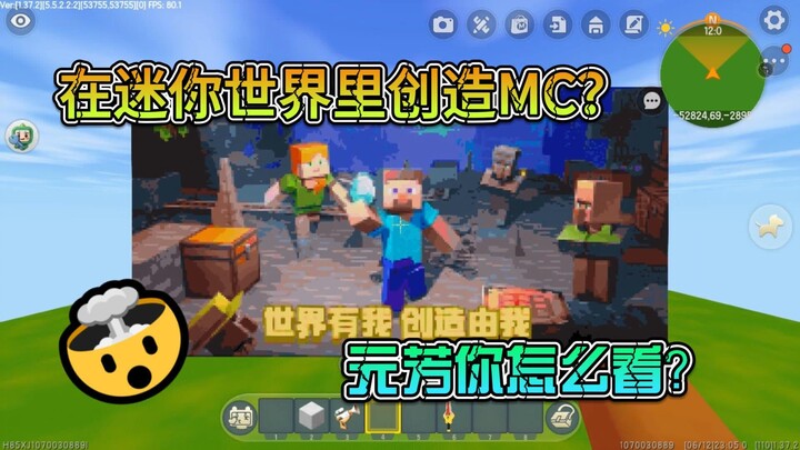 Minecraft in Mini World: Do you think it’s possible to recreate Minecraft within Mini World?