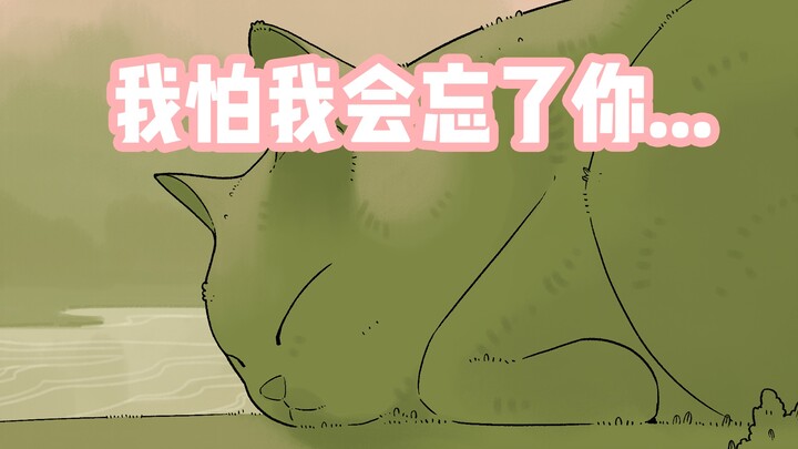 "上天把你从我身边带走，但我坚信你从未离开过"