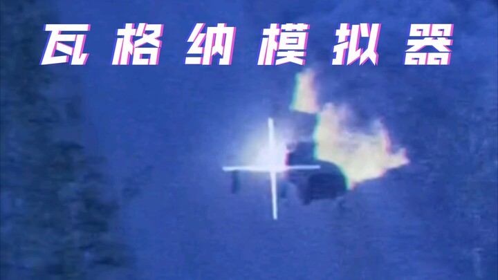 好久没动fpv了，手痒了也来试试