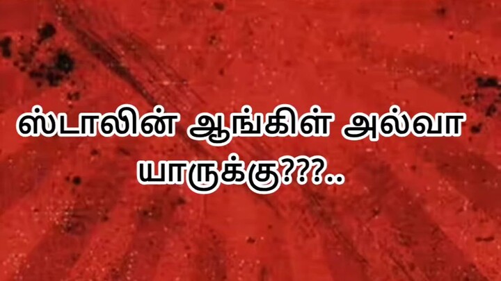 A gang of thieves stole and released the film Jana naayagan. தி.மு.க. திருடர் கூட்டம்.