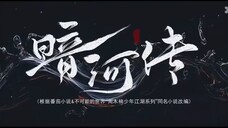 EP.017-18 ตำนาน นทีมืด พากย์ไทย