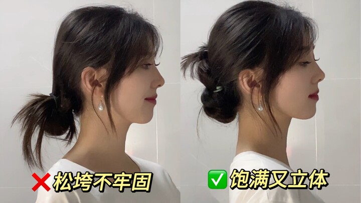 تسريحة كعكة الكرة المنخفضة المريحة للرأس المسطح‼️ تليق بأي ملابس، سواء مع المعطف 🧥 أو السترة الرياضي