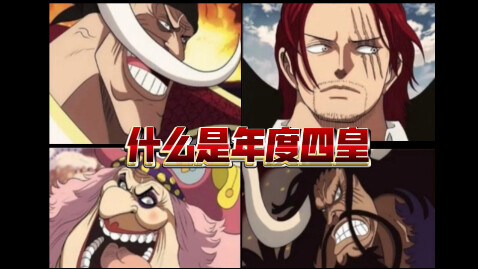 Apa itu Empat Kaisar Tahunan? Video Pra-Penayangan Tahunan