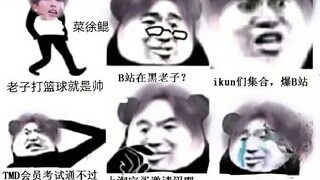 其他明星知道自己被鬼畜后VS蔡徐坤律师函警告