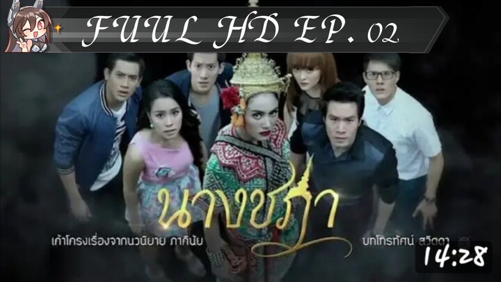 นางชฎา ep 2