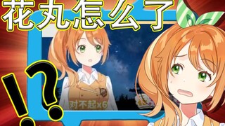 [ปาร์ตี้ชื่นชมวิดีโอ] เกิดอะไรขึ้นกับฮานามารุ [หอพักฮานามารุ ฮารุ/หอพักหญิงฮานาโยเสะ]