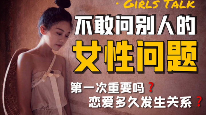 [Men Stay Out] Let’s Talk About the Girl Stuff You’re Too Shy to Ask Others: How Long into a Relatio