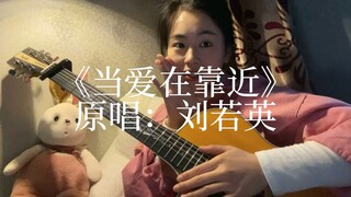 Guitar Singing: "When Love Draws Near"