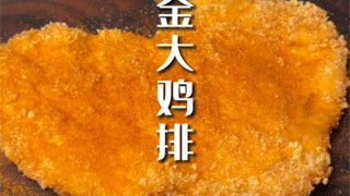 Golden Big Chicken Cutlet