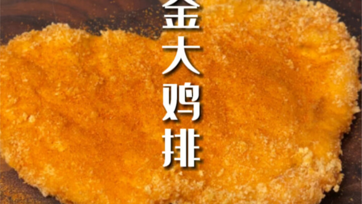 Golden Big Chicken Cutlet