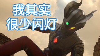 【奥特剪辑】看看历代奥特曼的闪灯频率排行