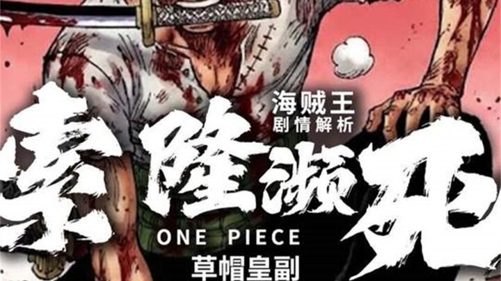 How Many Wounds Has Zoro Taken? The Man Who Defeated BLEACH! Enma’s Three-Sword Style Surpasses the 