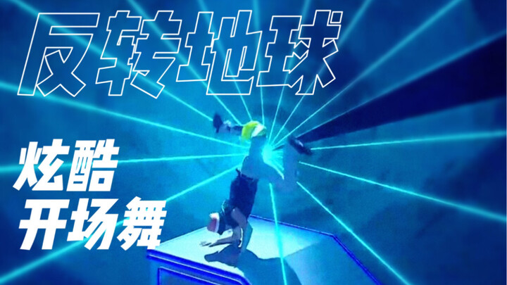 【Yao Chen】Laser dance feat. Floor moves. See how the cool youngsters turn the world upside down! 【R1