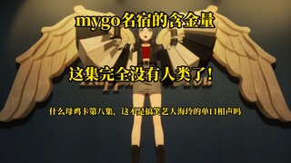 【Ave Mujica吐槽】冰姐的搞笑艺人之旅