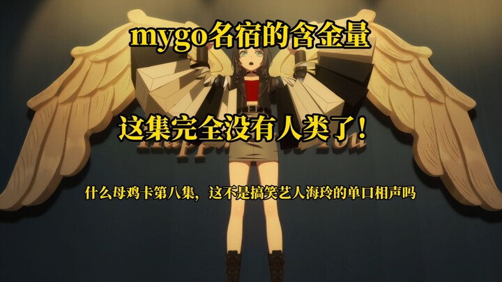 【Ave Mujica吐槽】冰姐的搞笑艺人之旅