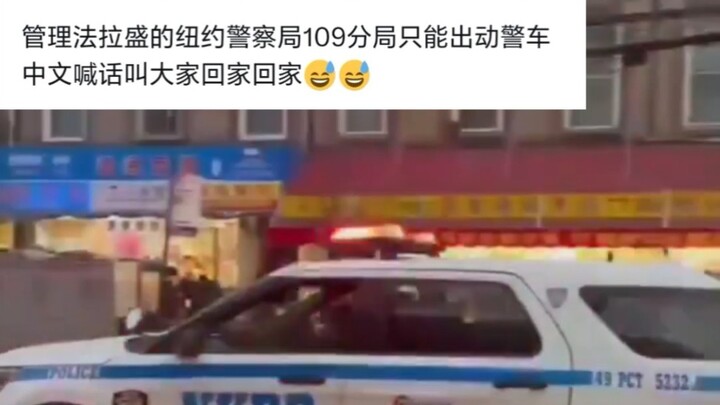 A Massive Clash Between Chinese Culture and U.S. Realities in Flushing, New York