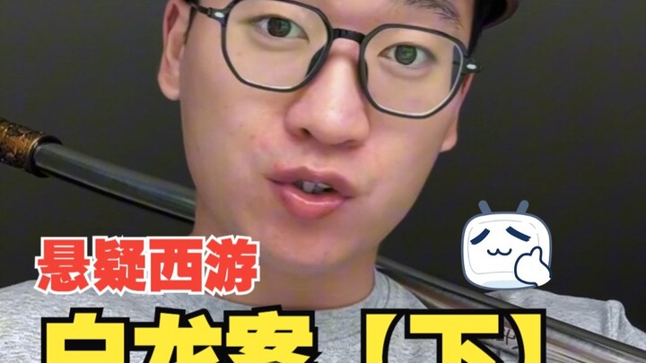 ซุ่นอี้ไซ่ยวว์ ตอนมังกรขาว [ตอนจบ]