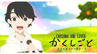 Chiisana Hibi l Kakushigoto OP l COVER