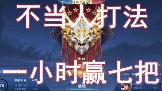 An outrageous gameplay that lets you reach Honor in just one night with 7-minute King matches