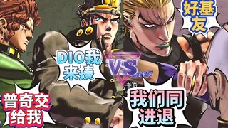 JOJO Eyes of Heaven: Sự kết hợp giữa Bạn Thân VS Bạn Thân Hua Cheng vs. DIO và Priest