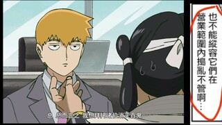 [Mob Psycho 100 Season 3] เกี่ยวกับการดัดแปลงภาคสอง